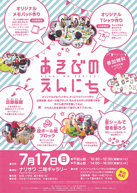 あそびのえんにち2011