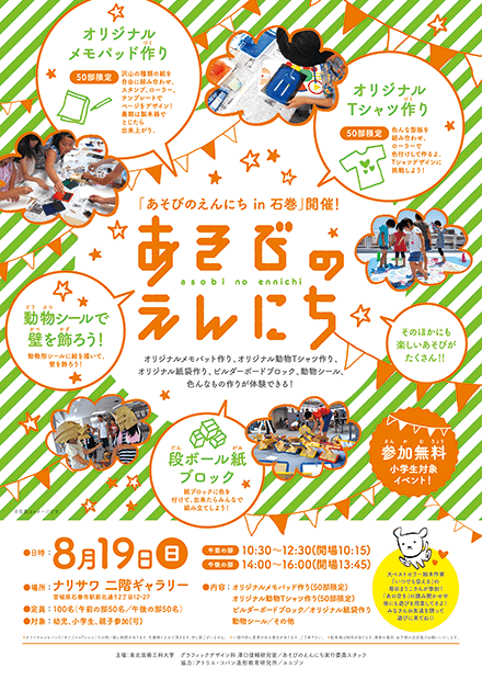 あそびのえんにち2012