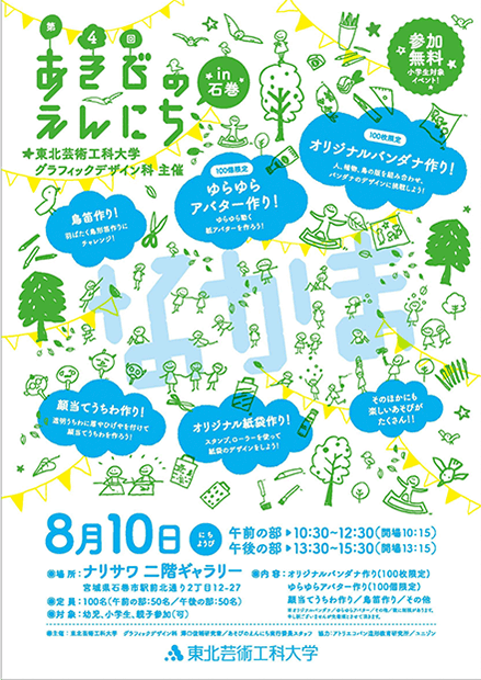 あそびのえんにち2014