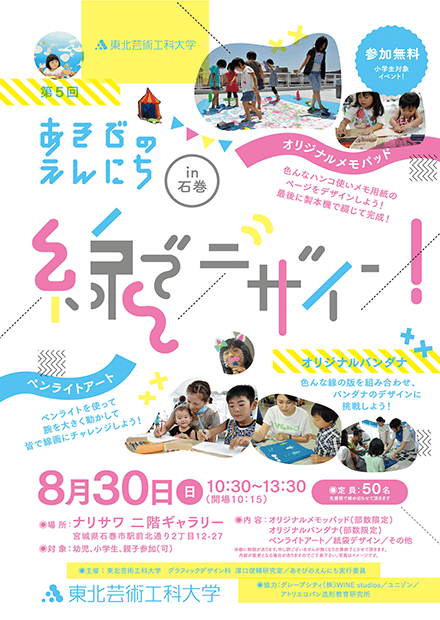 あそびのえんにち2015