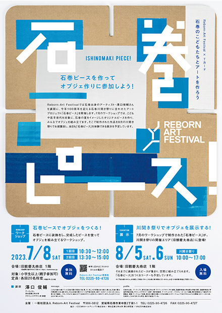 石巻ピース！ 2023.07